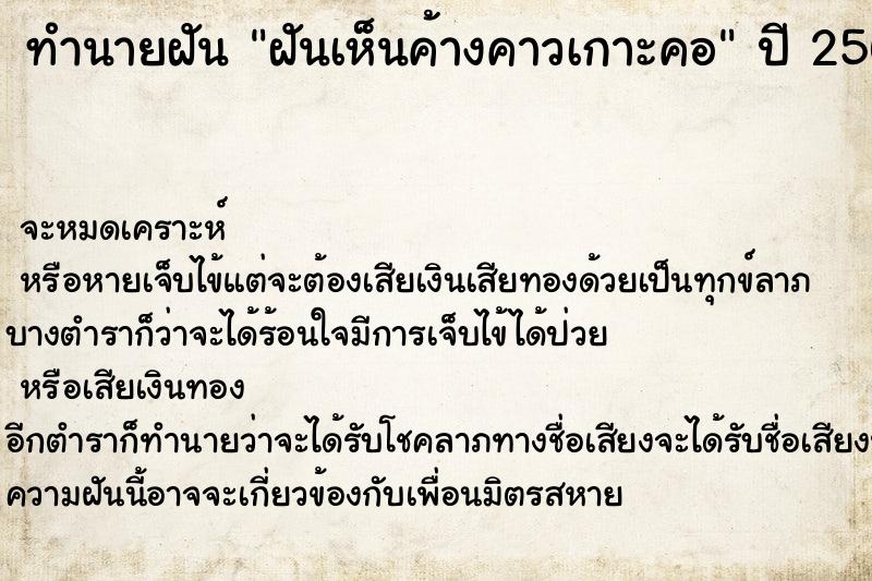 ทำนายฝันทำนายฝันฝันเห็นค้างคาวเกาะคอ