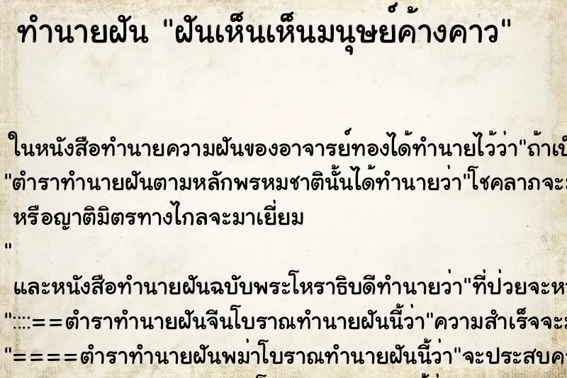 ทำนายฝัน ฝันเห็นเห็นมนุษย์ค้างคาว