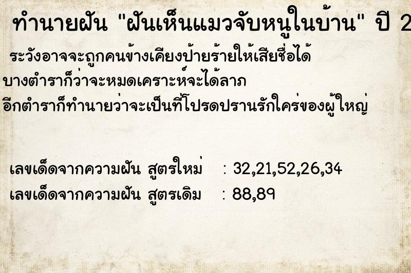 ทำนายฝันฝันเห็นแมวจับหนูในบ้าน ทำนายฝันทำนายฝันฝันเห็นแมวจับหนูในบ้าน