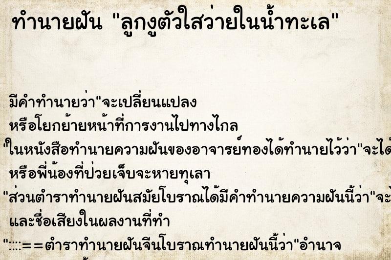 ทำนายฝัน ลูกงูตัวใสว่ายในน้ำทะเล ทำนายฝัน ลูกงูตัวใสว่ายในน้ำทะเล