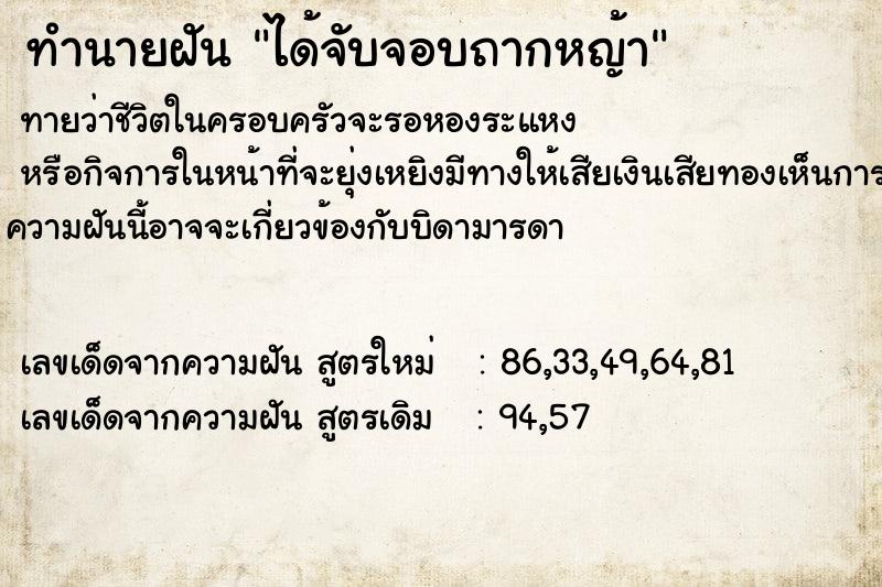 ทำนายฝัน ได้จับจอบถากหญ้า ทำนายฝัน ได้จับจอบถากหญ้า