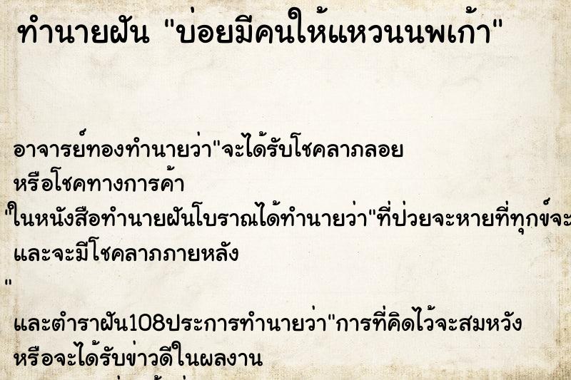 ทำนายฝันทำนายฝันบ่อยมีคนให้แหวนนพเก้า