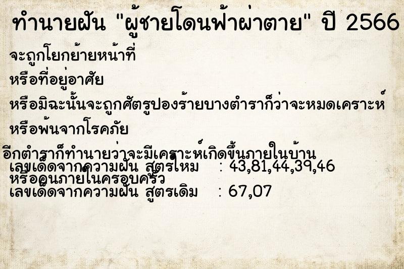 ทำนายฝัน ผู้ชายโดนฟ้าผ่าตาย ทำนายฝัน ผู้ชายโดนฟ้าผ่าตาย
