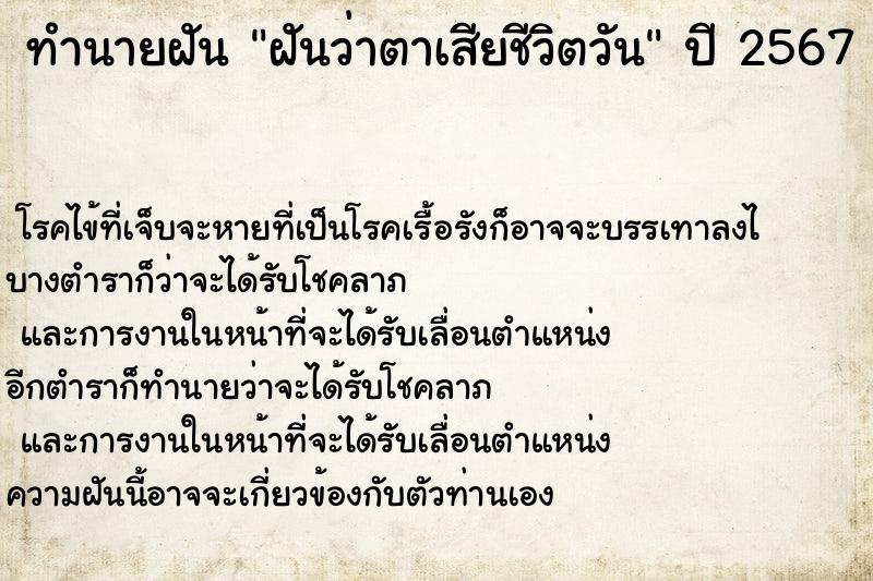 ทำนายฝัน ฝันว่าตาเสียชีวิตวัน ทำนายฝัน ฝันว่าตาเสียชีวิตวัน