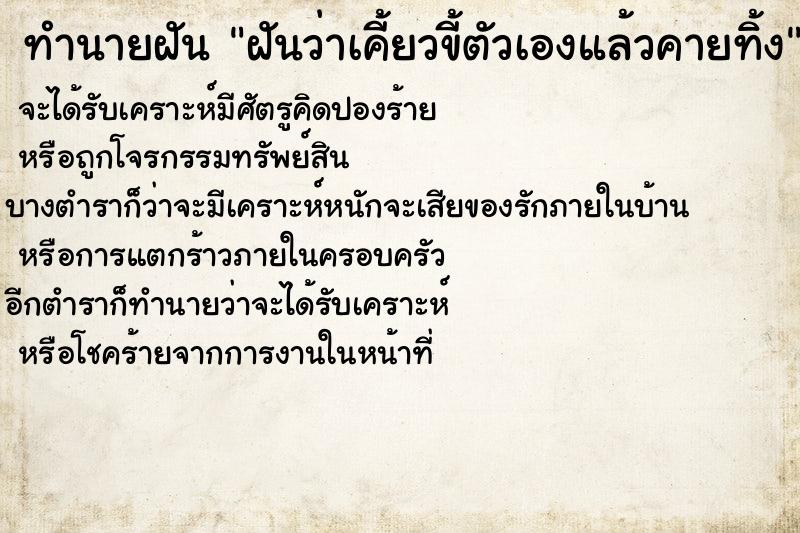 ทำนายฝันฝันว่าเคี้ยวขี้ตัวเองแล้วคายทิ้ง ทำนายฝันทำนายฝันฝันว่าเคี้ยวขี้ตัวเองแล้วคายทิ้ง