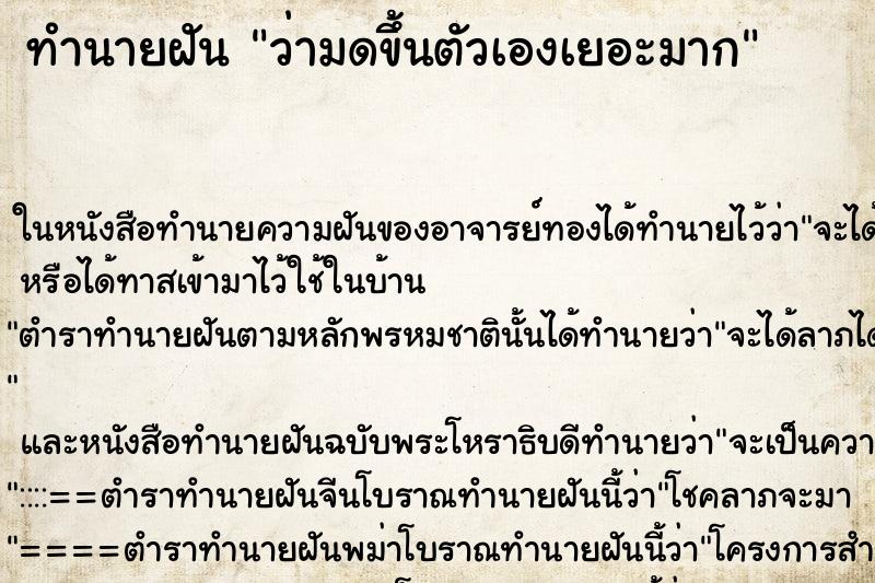 ทำนายฝัน ว่ามดขึ้นตัวเองเยอะมาก ทำนายฝัน ว่ามดขึ้นตัวเองเยอะมาก