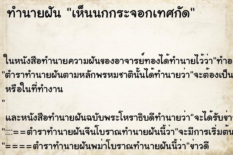 ทำนายฝัน เห็นนกกระจอกเทศกัด ทำนายฝัน เห็นนกกระจอกเทศกัด