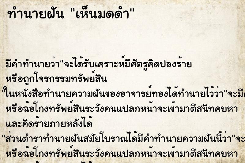 ทำนายฝัน เห็นมดดํา ทำนายฝัน เห็นมดดํา