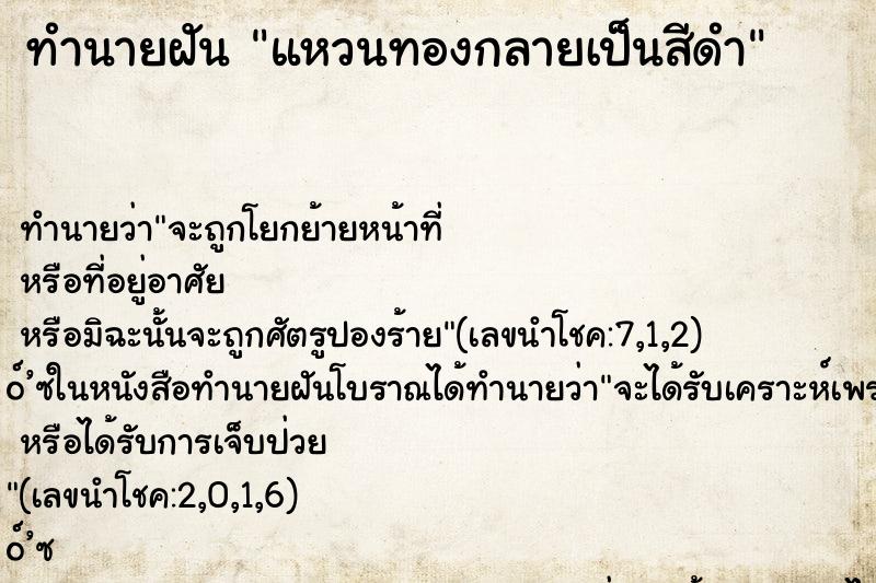 ทำนายฝันแหวนทองกลายเป็นสีดำ ทำนายฝันทำนายฝันแหวนทองกลายเป็นสีดำ