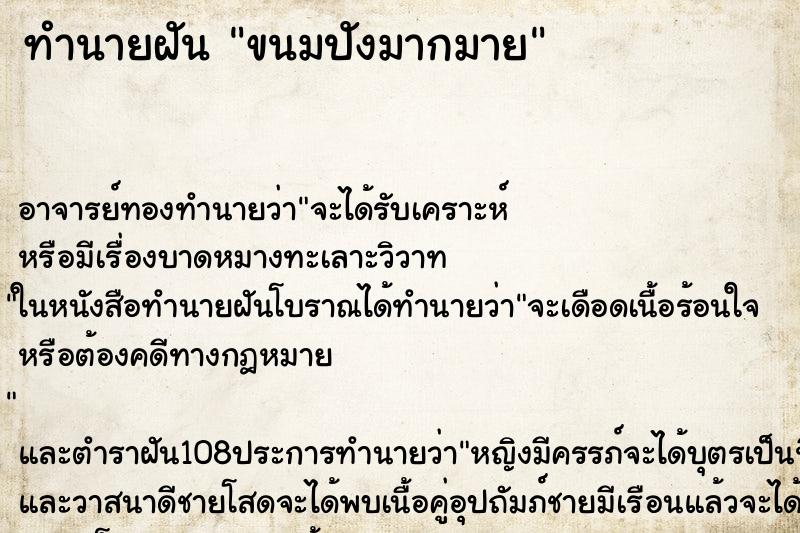 ทำนายฝัน ขนมปังมากมาย
