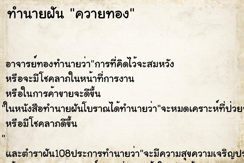 ทำนายฝัน ควายทอง ทำนายฝัน ควายทอง