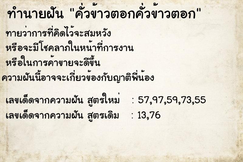 ทำนายฝันคั่วข้าวตอกคั่วข้าวตอก ทำนายฝันทำนายฝันคั่วข้าวตอกคั่วข้าวตอก