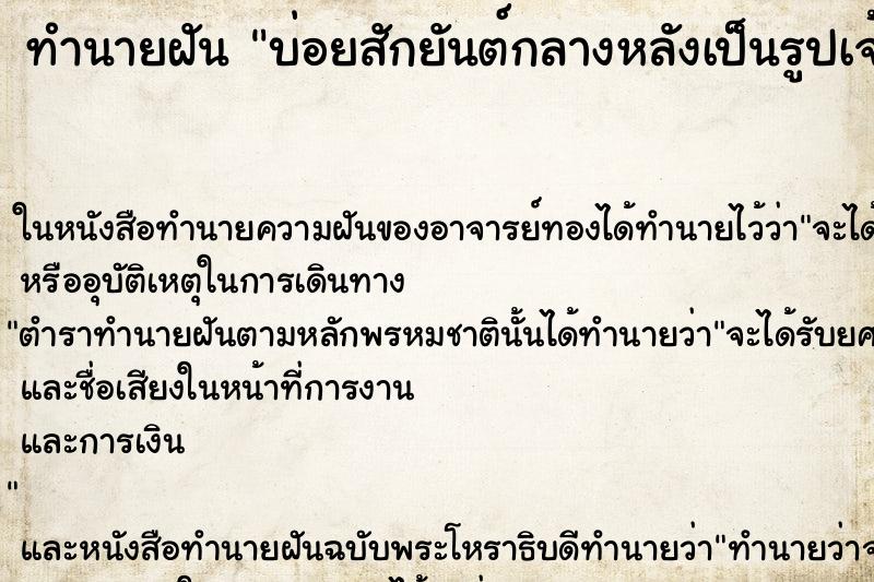 ทำนายฝันบ่อยสักยันต์กลางหลังเป็นรูปเจ้าแม่กวนอิม ทำนายฝันทำนายฝันบ่อยสักยันต์กลางหลังเป็นรูปเจ้าแม่กวนอิม
