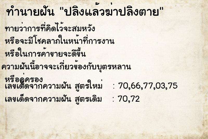 ทำนายฝันทำนายฝันปลิงแล้วฆ่าปลิงตาย