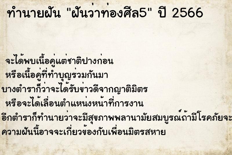 ทำนายฝัน ฝันว่าท่องศีล5 ทำนายฝัน ฝันว่าท่องศีล5