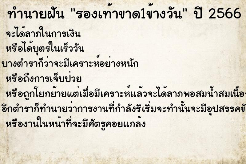 ทำนายฝันทำนายฝันรองเท้าขาด1ข้างวัน