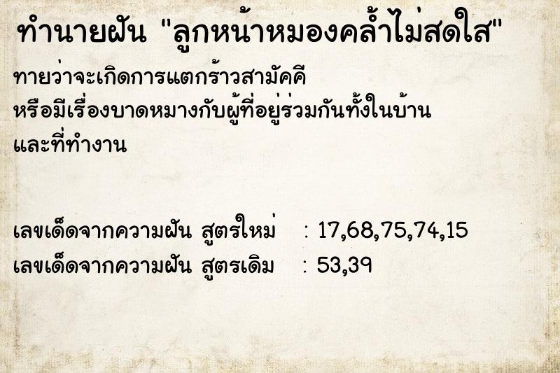 ทำนายฝัน ลูกหน้าหมองคล้ำไม่สดใส ทำนายฝัน ลูกหน้าหมองคล้ำไม่สดใส