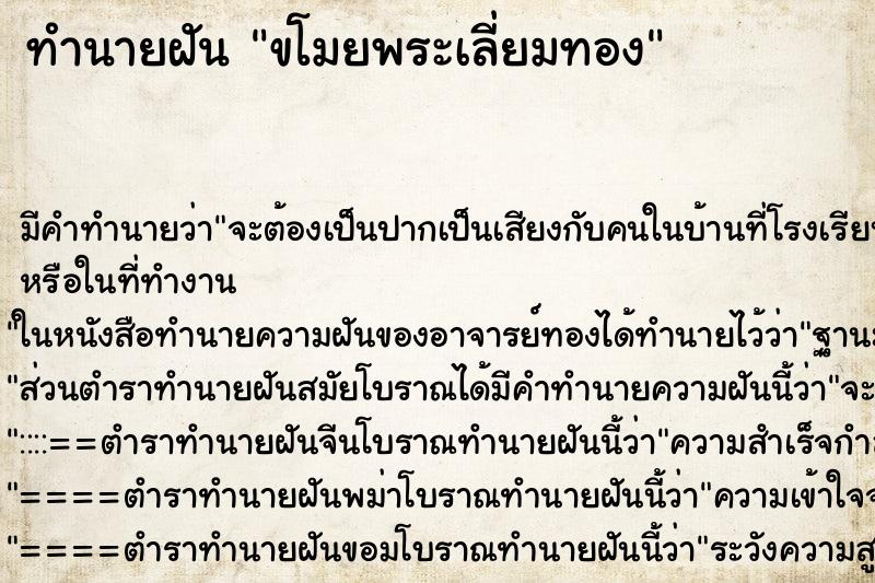 ทำนายฝัน ขโมยพระเลี่ยมทอง ทำนายฝัน ขโมยพระเลี่ยมทอง