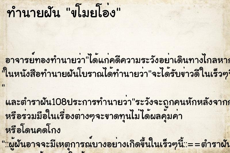 ทำนายฝันขโมยโอ่ง ทำนายฝันทำนายฝันขโมยโอ่ง