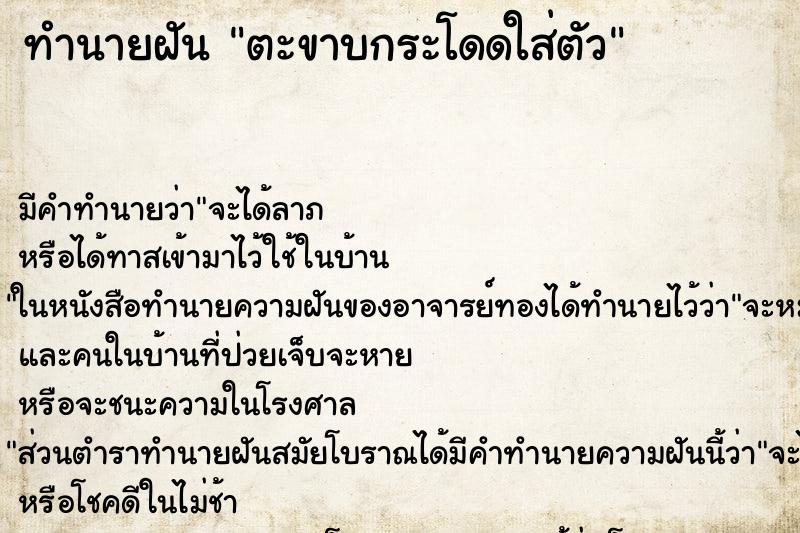 ทำนายฝัน ตะขาบกระโดดใส่ตัว ทำนายฝัน ตะขาบกระโดดใส่ตัว