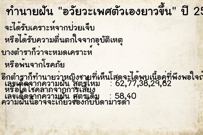 ทำนายฝัน อวัยวะเพศตัวเองยาวขึ้น ทำนายฝัน อวัยวะเพศตัวเองยาวขึ้น