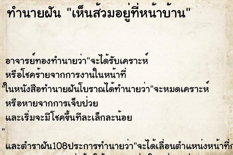 ทำนายฝันเห็นส้วมอยู่ที่หน้าบ้าน ทำนายฝันทำนายฝันเห็นส้วมอยู่ที่หน้าบ้าน