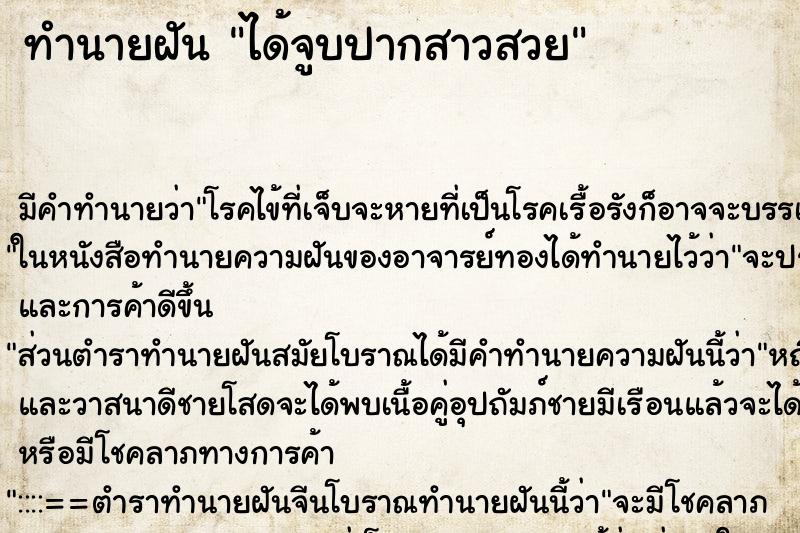 ทำนายฝัน ได้จูบปากสาวสวย ทำนายฝัน ได้จูบปากสาวสวย