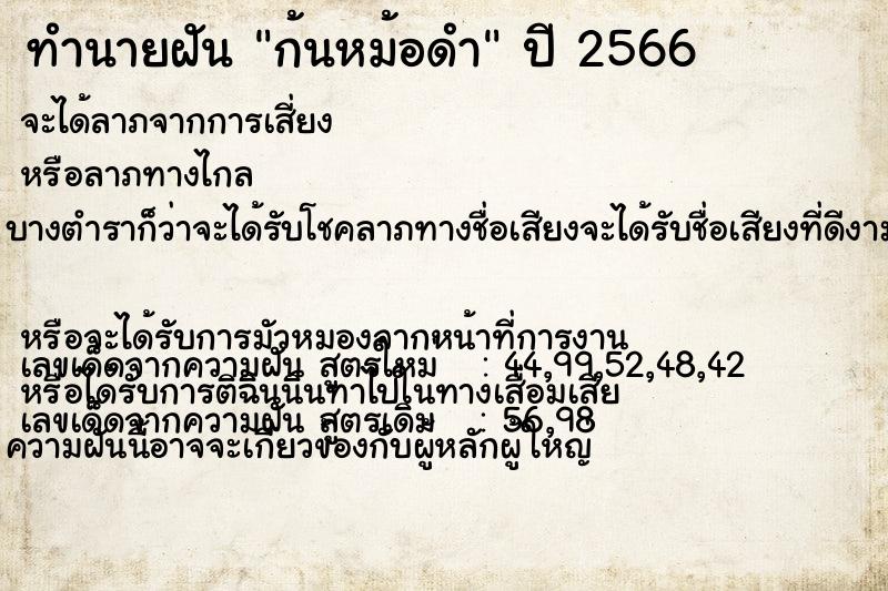 ทำนายฝัน ก้นหม้อดำ ทำนายฝัน ก้นหม้อดำ