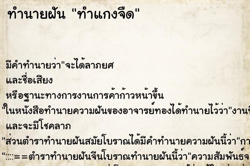 ทำนายฝัน ทำแกงจืด ทำนายฝัน ทำแกงจืด