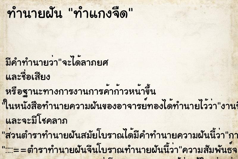 ทำนายฝัน ทำแกงจืด ตำราโบราณ แม่นที่สุดในโลก