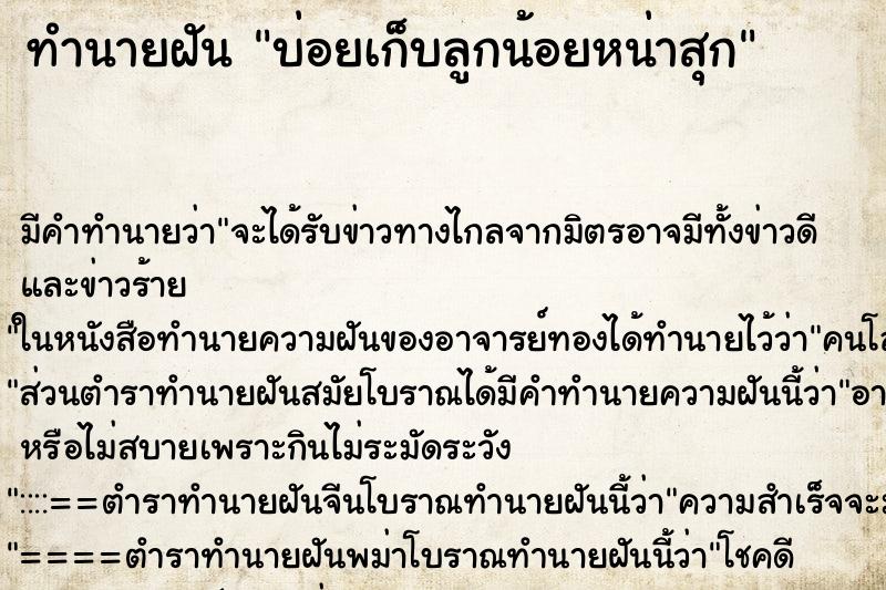 ทำนายฝันทำนายฝันบ่อยเก็บลูกน้อยหน่าสุก