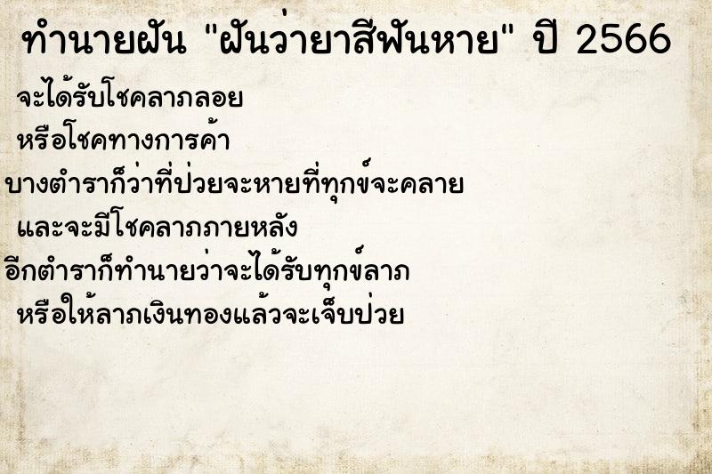 ทำนายฝันฝันว่ายาสีฟันหาย ทำนายฝันทำนายฝันฝันว่ายาสีฟันหาย