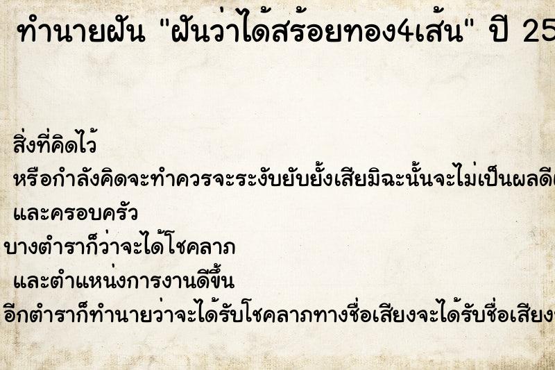ทำนายฝันฝันว่าได้สร้อยทอง4เส้น ทำนายฝันทำนายฝันฝันว่าได้สร้อยทอง4เส้น