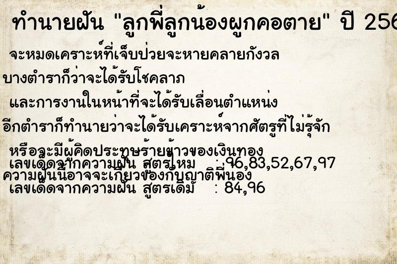 ทำนายฝันทำนายฝันลูกพี่ลูกน้องผูกคอตาย