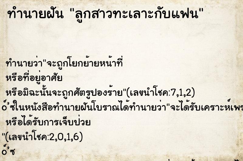ทำนายฝันทำนายฝันลูกสาวทะเลาะกับแฟน