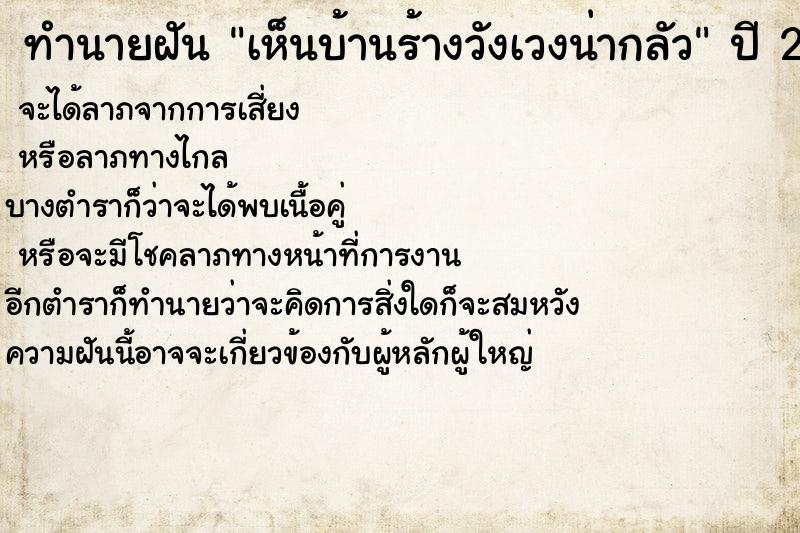 ทำนายฝันเห็นบ้านร้างวังเวงน่ากลัว ทำนายฝันทำนายฝันเห็นบ้านร้างวังเวงน่ากลัว