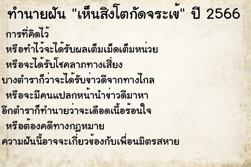 ทำนายฝันทำนายฝันเห็นสิงโตกัดจระเข้