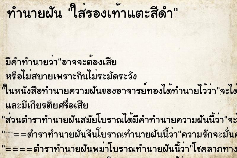 ทำนายฝัน ใส่รองเท้าแตะสีดำ ทำนายฝัน ใส่รองเท้าแตะสีดำ