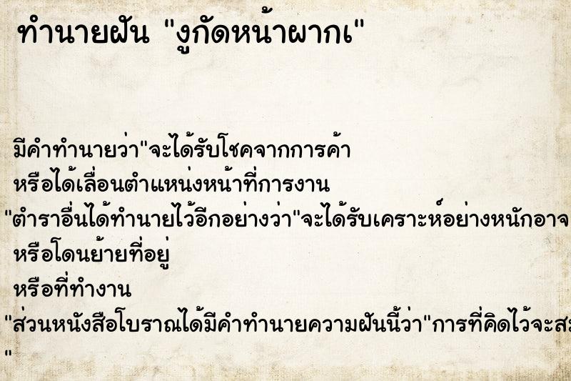 ทำนายฝันงูกัดหน้าผากเ ทำนายฝันทำนายฝันงูกัดหน้าผากเ