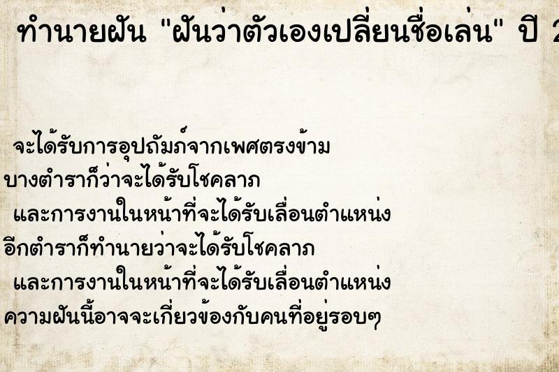 ทำนายฝันฝันว่าตัวเองเปลี่ยนชื่อเล่น ทำนายฝันทำนายฝันฝันว่าตัวเองเปลี่ยนชื่อเล่น
