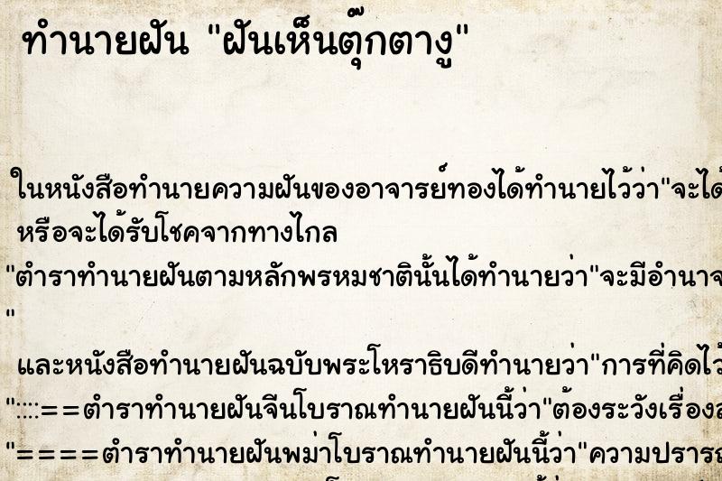 ทำนายฝันฝันเห็นตุ๊กตางู ทำนายฝันทำนายฝันฝันเห็นตุ๊กตางู