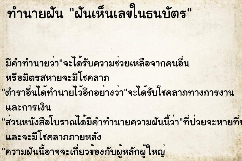 ทำนายฝันทำนายฝันฝันเห็นเลขในธนบัตร