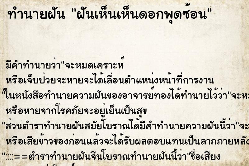 ทำนายฝันฝันเห็นเห็นดอกพุดซ้อน ทำนายฝันทำนายฝันฝันเห็นเห็นดอกพุดซ้อน