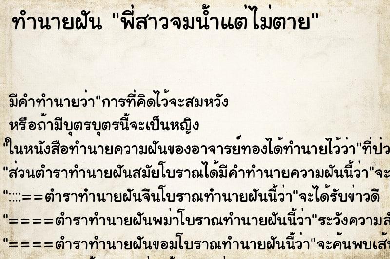 ทำนายฝัน พี่สาวจมน้ำแต่ไม่ตาย ตำราโบราณ แม่นที่สุดในโลก