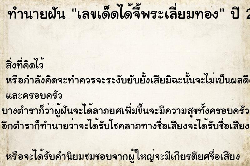 ทำนายฝันทำนายฝันเลขเด็ดได้จี้พระเลี่ยมทอง