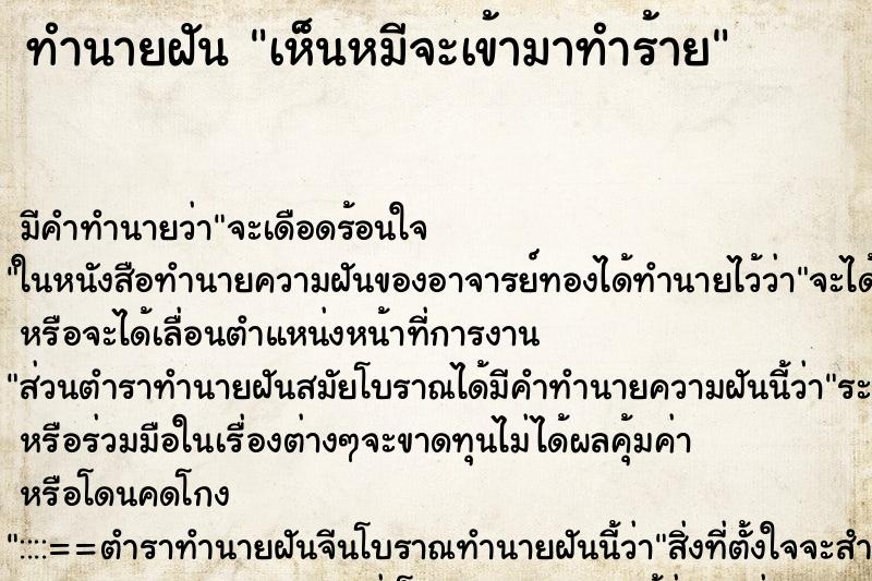 ทำนายฝัน เห็นหมีจะเข้ามาทำร้าย ตำราโบราณ แม่นที่สุดในโลก