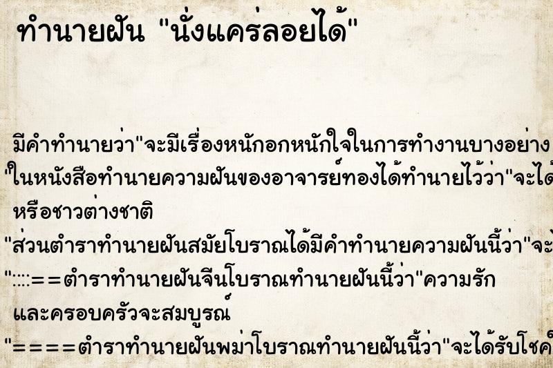 ทำนายฝันนั่งแคร่ลอยได้ ทำนายฝันทำนายฝันนั่งแคร่ลอยได้