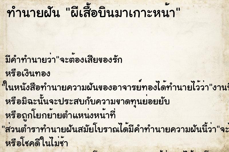 ทำนายฝันผีเสื้อบินมาเกาะหน้า ทำนายฝันทำนายฝันผีเสื้อบินมาเกาะหน้า