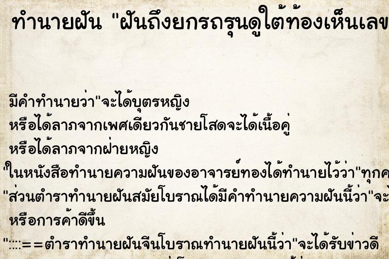 ทำนายฝันฝันถึงยกรถรุนดูใต้ท้องเห็นเลข ทำนายฝันทำนายฝันฝันถึงยกรถรุนดูใต้ท้องเห็นเลข