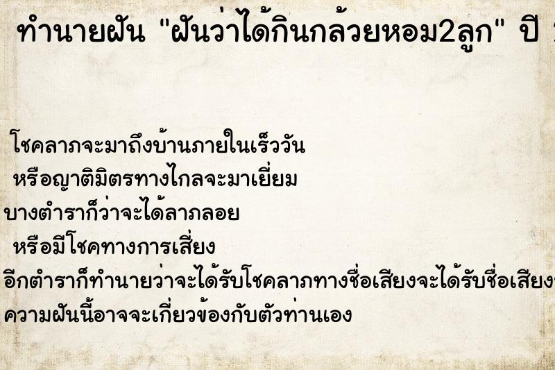 ทำนายฝันฝันว่าได้กินกล้วยหอม2ลูก ทำนายฝันทำนายฝันฝันว่าได้กินกล้วยหอม2ลูก